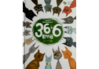 36 Katzen